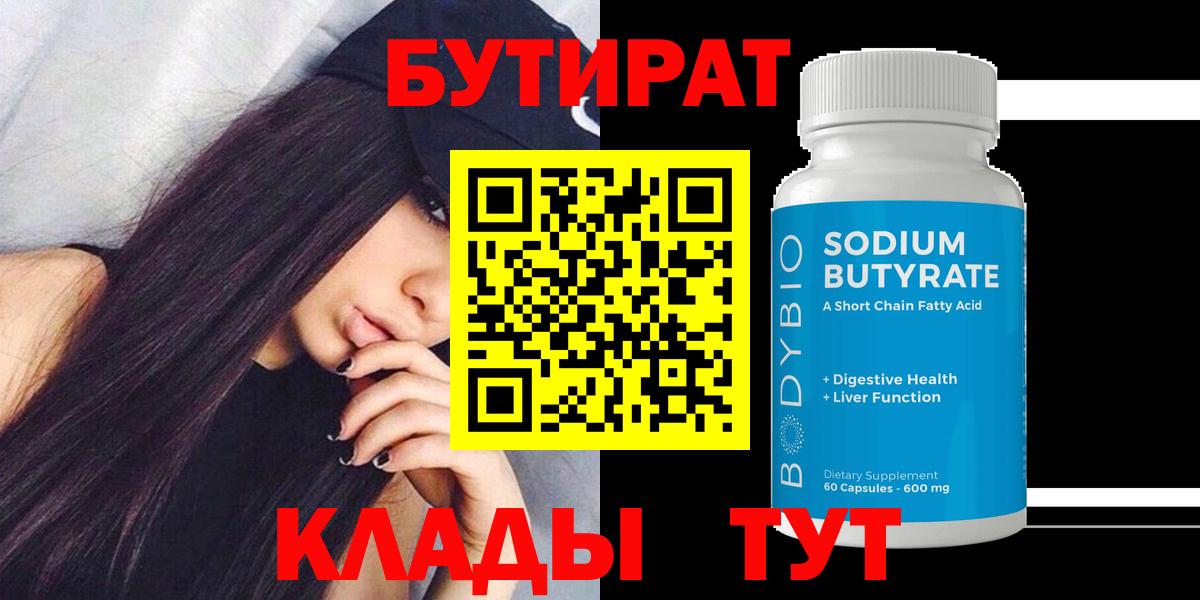 БУТИРАТ оксибутират Реж