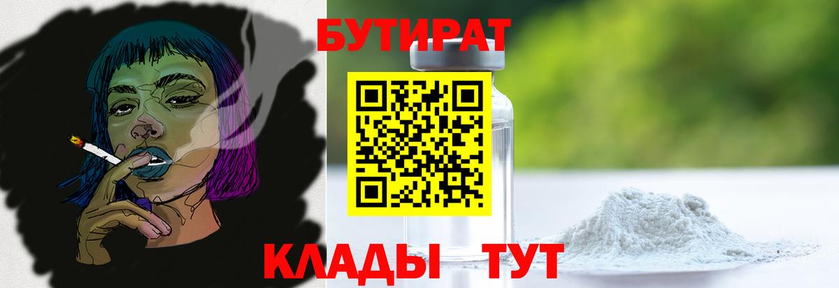 Бутират 1.4BDO  Вход с VPN  БУТИРАТ  Реж 