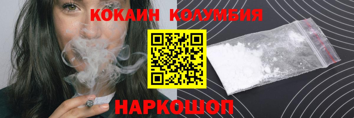 COCAIN  Вход с VPN  Реж  где найти наркотики  Кокаин Columbia  Кокаин Fish Scale 