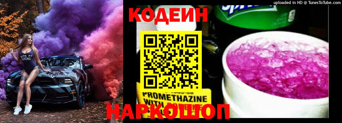Кодеин напиток Lean (лин) Реж