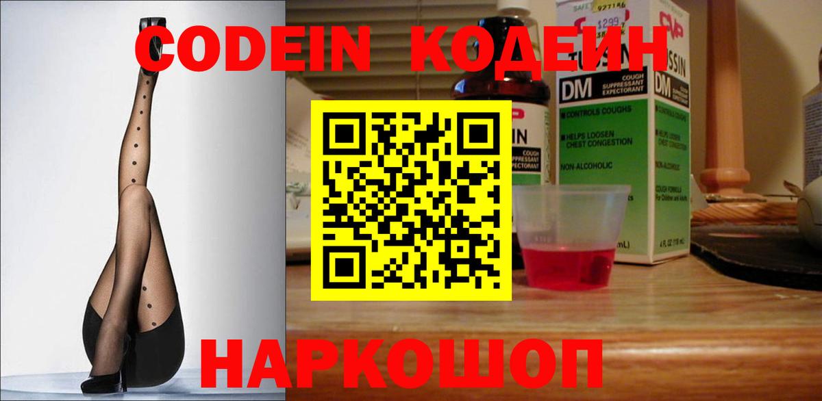 Кодеин Purple Drank  Вход с VPN  Кодеиновый сироп Lean Purple Drank  Реж 