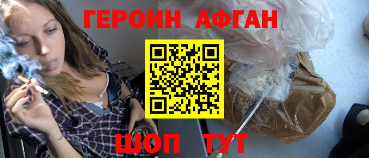 Героин  Вход с VPN  Реж  ГЕРОИН афганец 