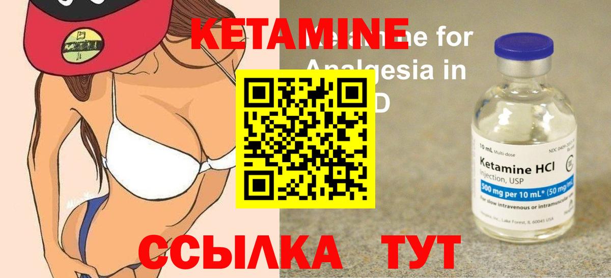 КЕТАМИН VHQ Реж