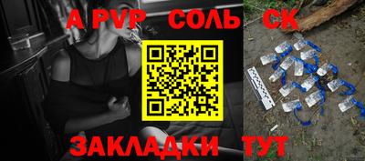 Альфа ПВП Сланцы