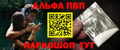 Альфа ПВП Сланцы