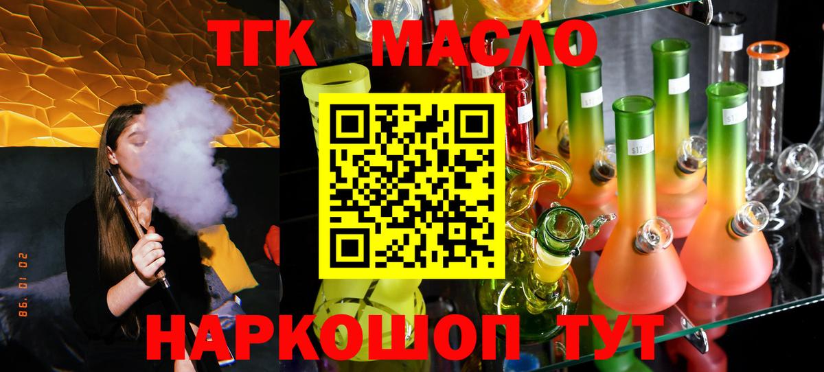 Дистиллят ТГК THC oil  Дистиллят ТГК концентрат  где найти наркотики  Реж  Вход с VPN 